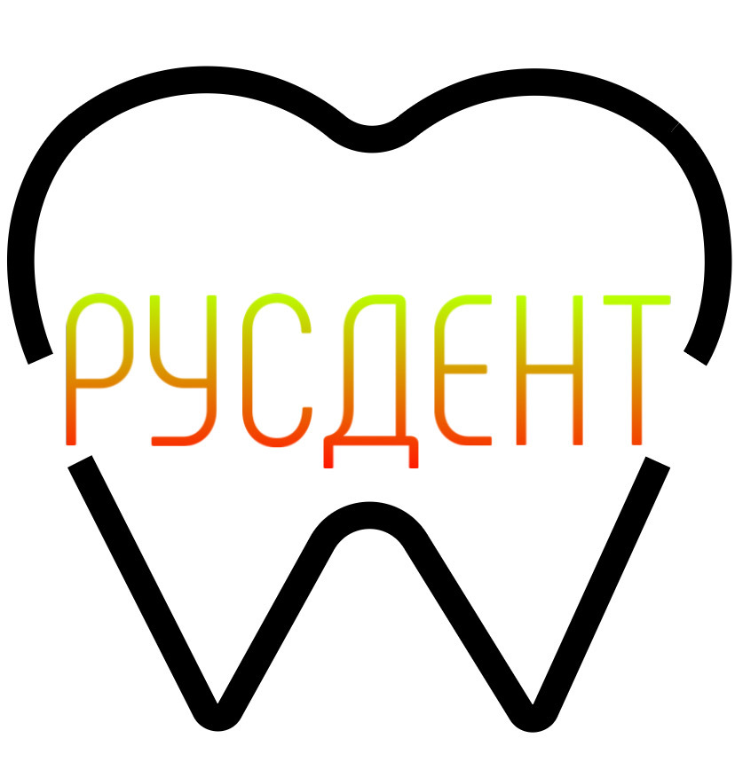 Русдент, стоматология