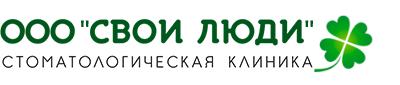 Свои Люди