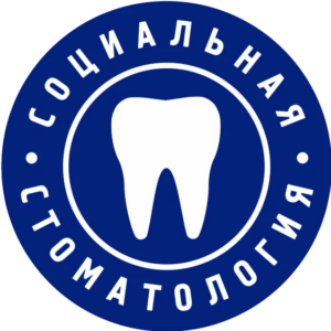 Социальная стоматология