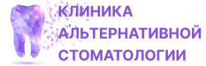 Клиника альтернативной стоматологии