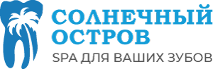 Солнечный остров, стоматологическая клиника